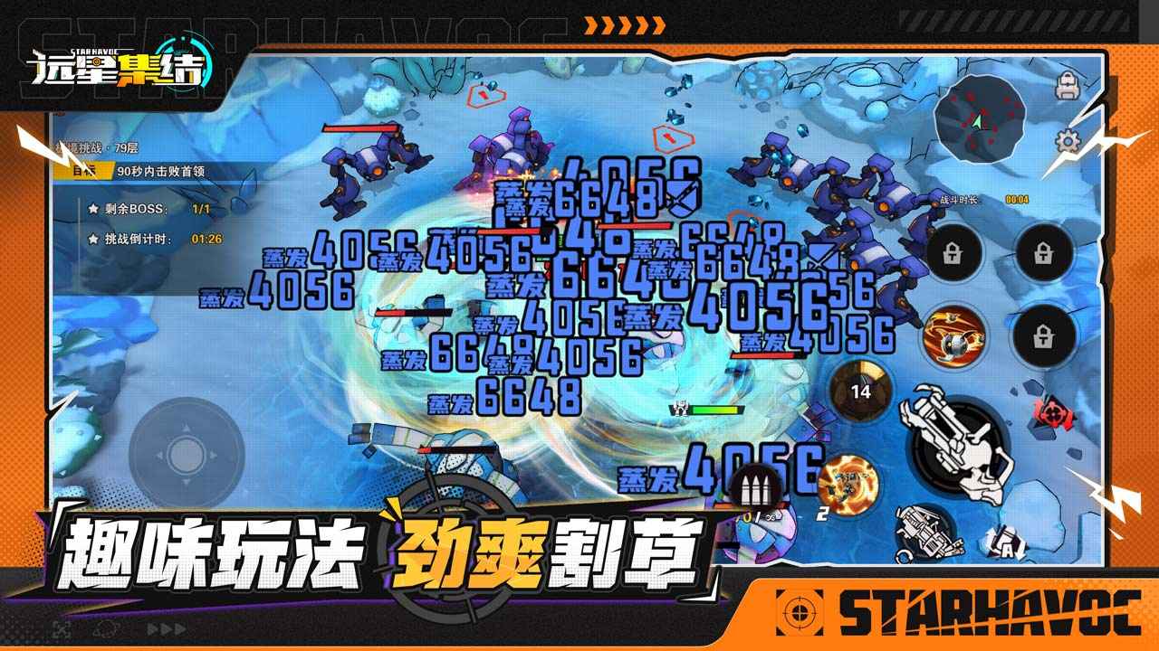 远星集结截图6