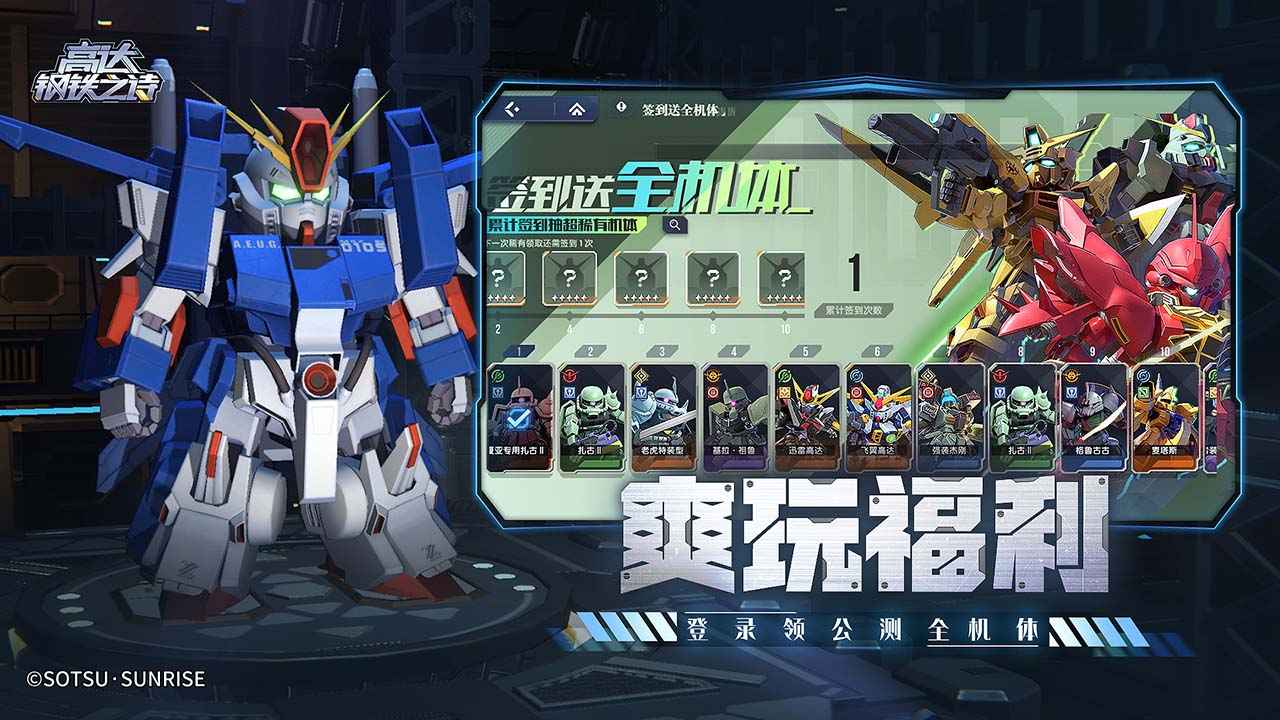 高达钢铁之诗截图1