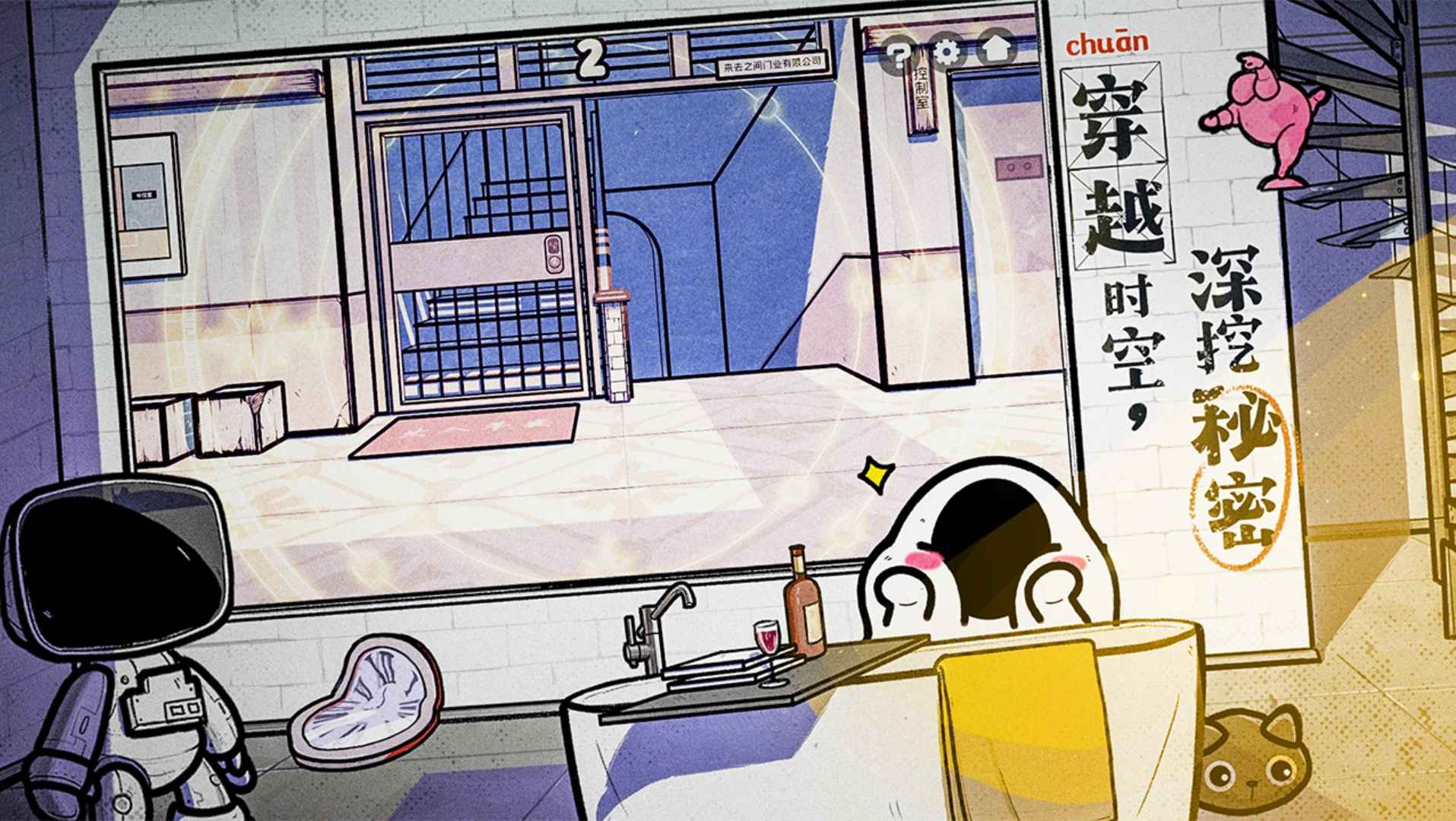 房间的秘密2起点截图4