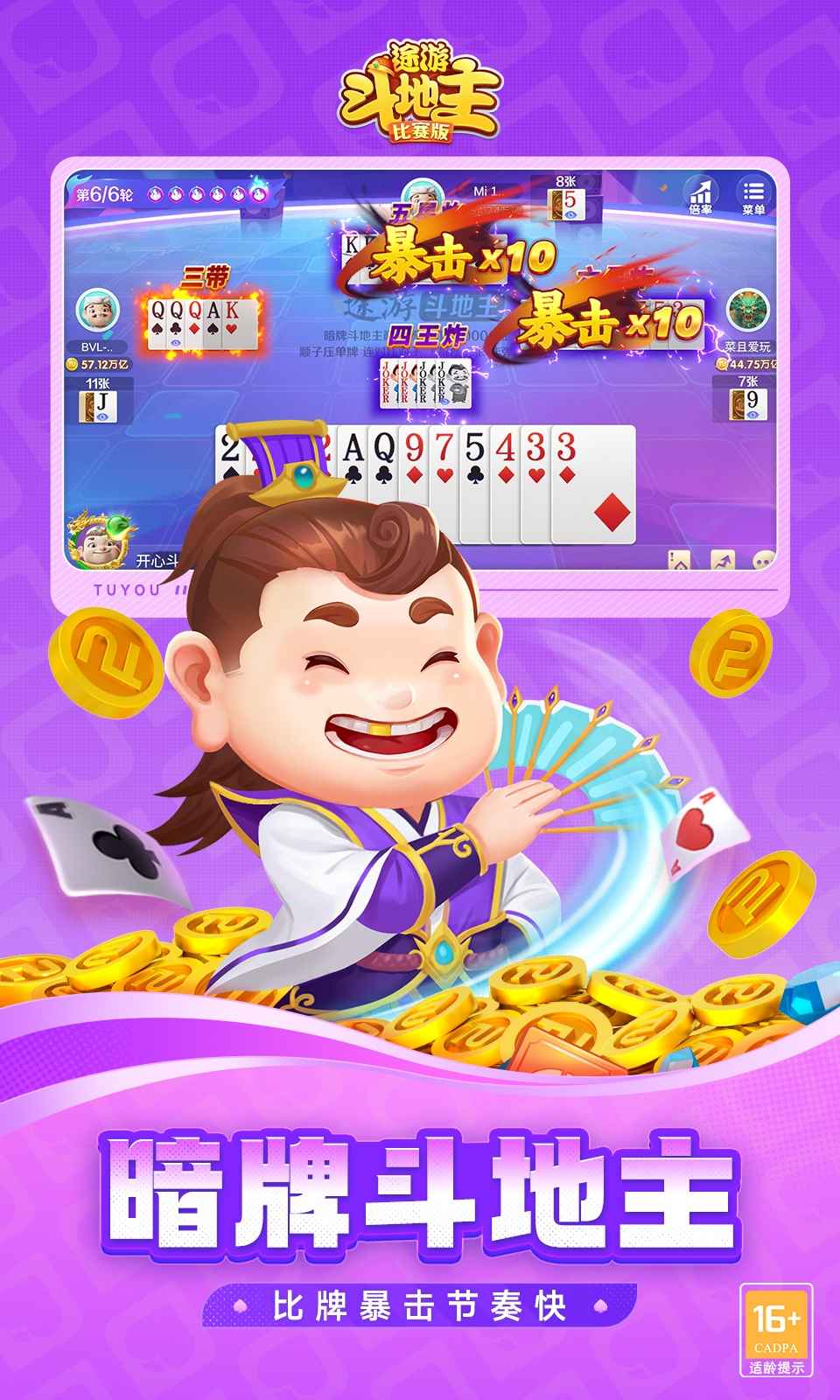 途游斗地主截图3