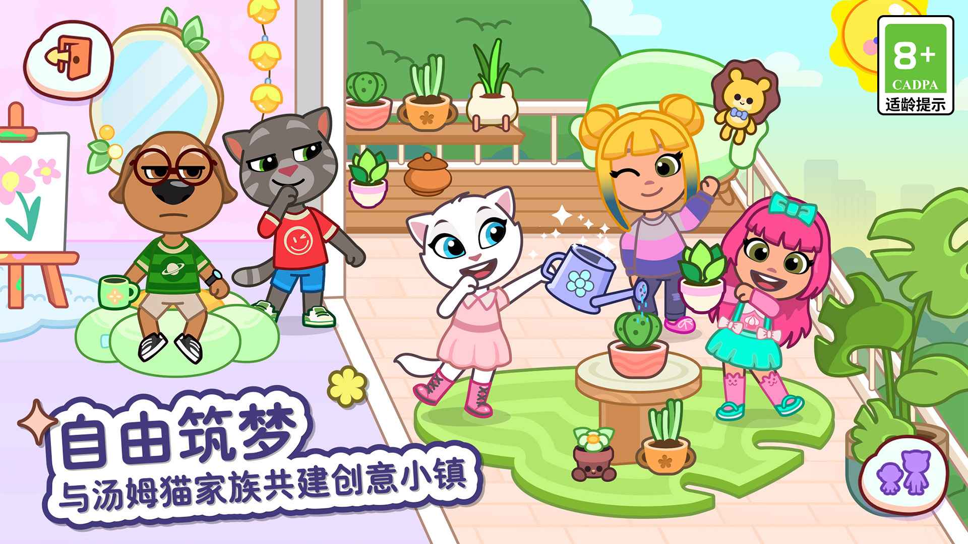 汤姆猫小镇截图5