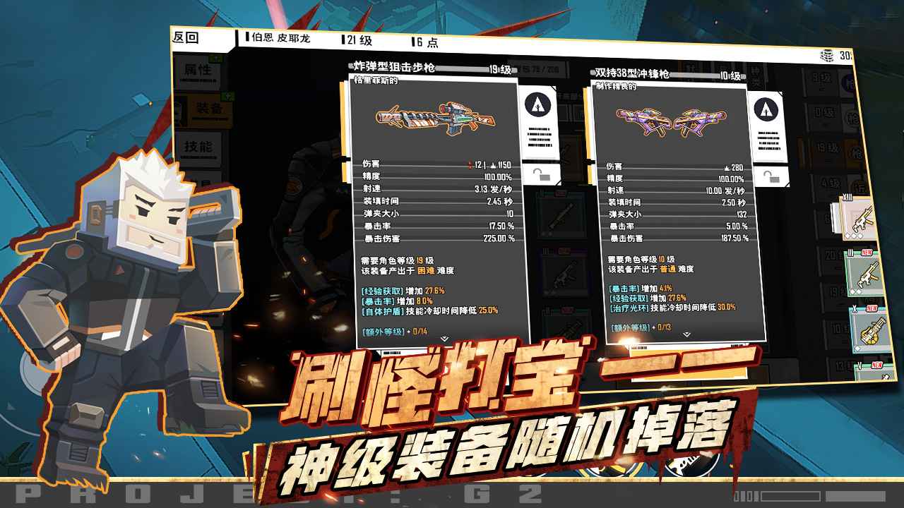 特攻纪元基因特工截图3