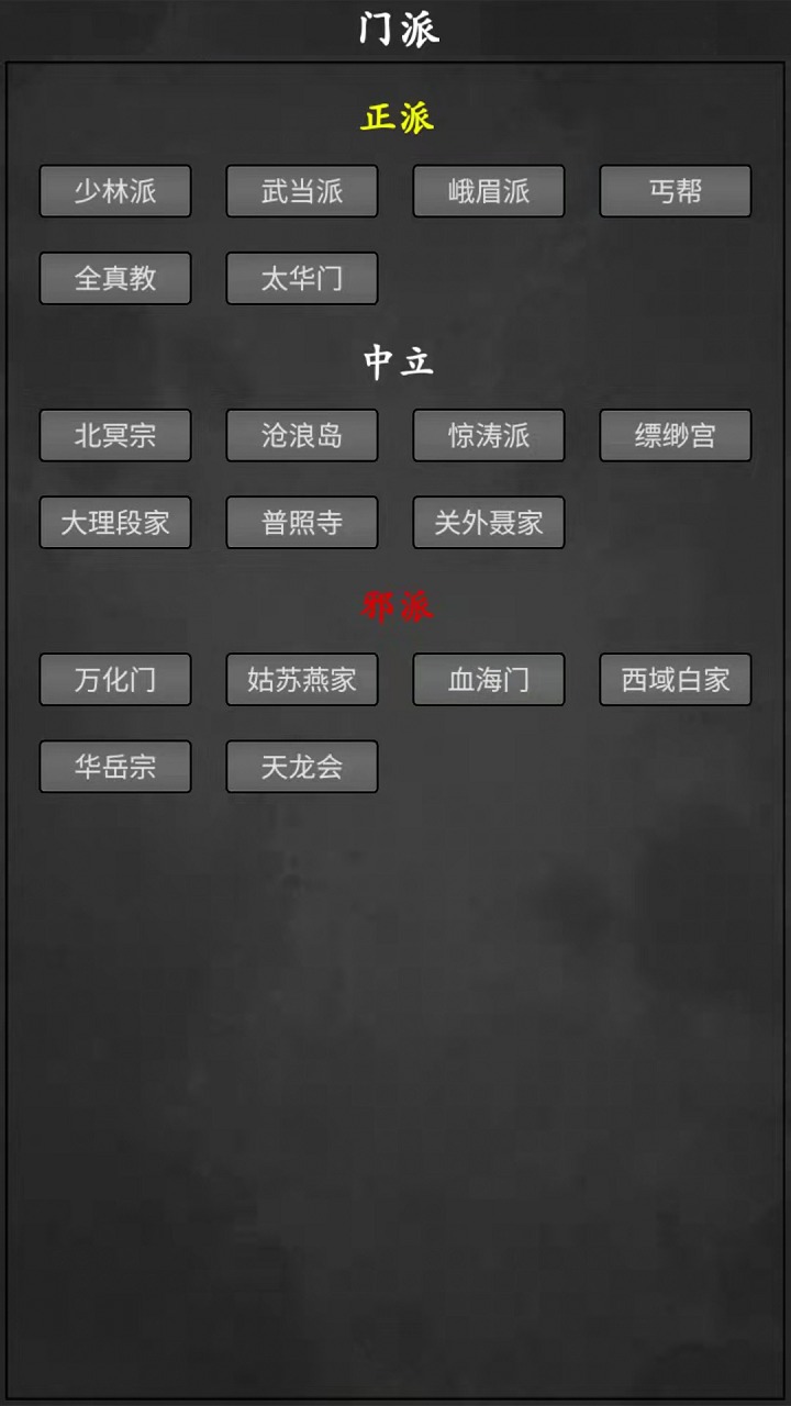 武林豪侠传先行服截图1