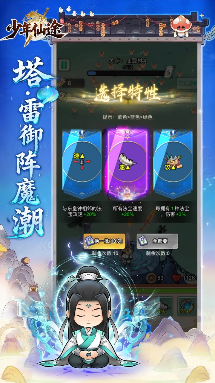 少年仙途截图2