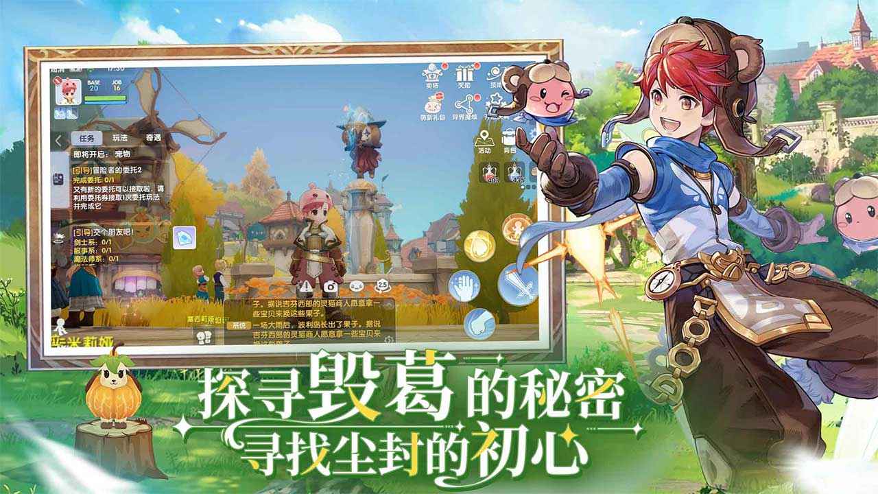 仙境传说爱如初见截图2