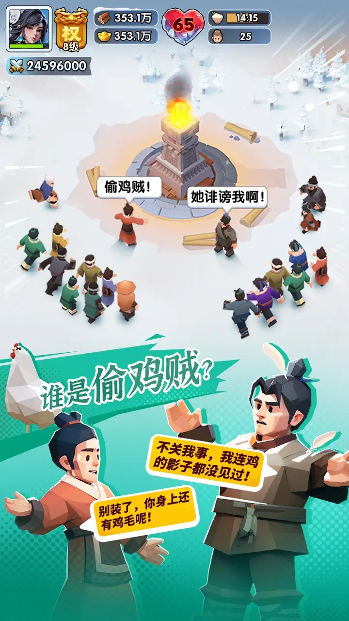 三国冰河时代截图2
