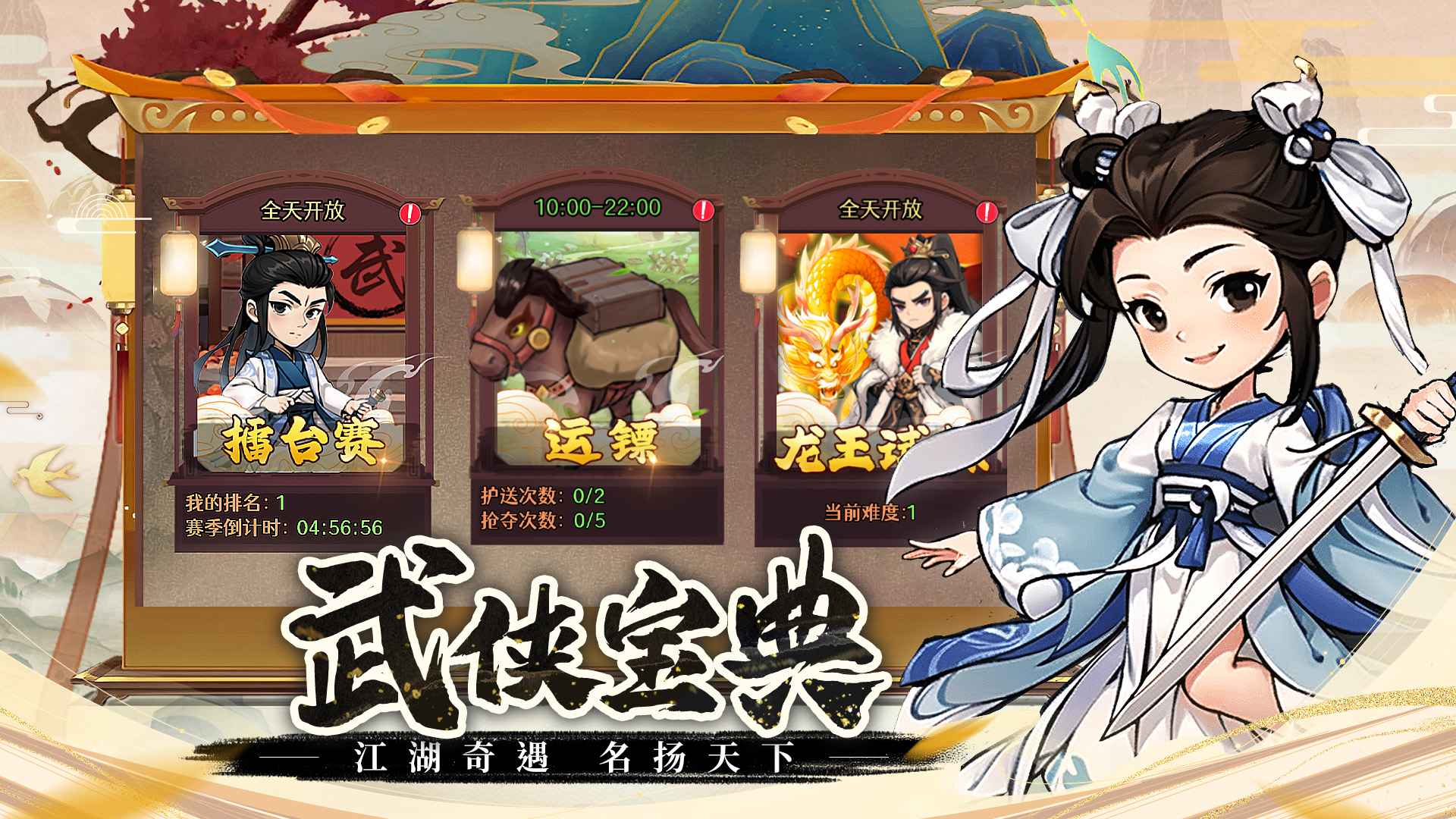 剑侠向前冲截图5