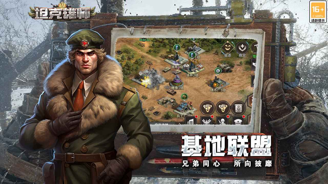 坦克雄师截图5
