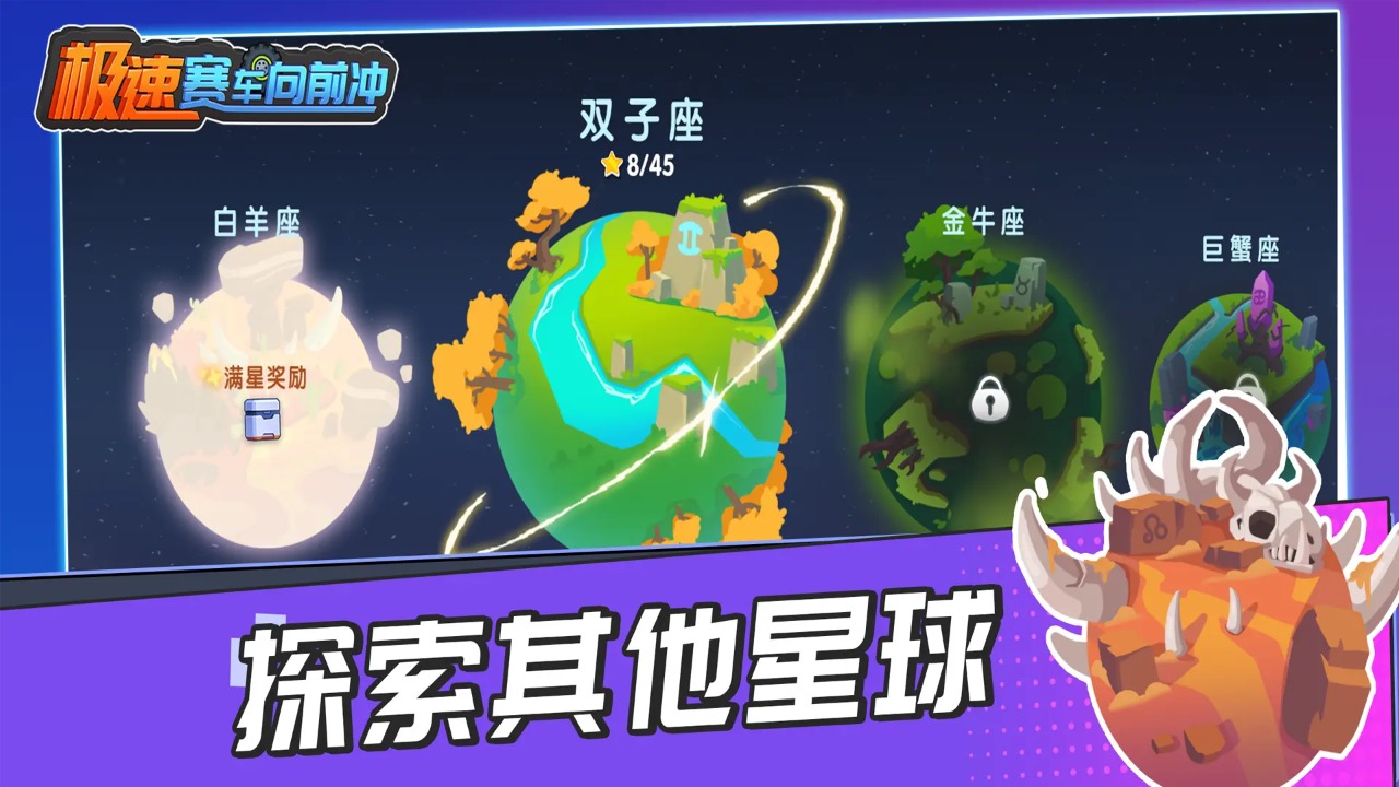 极速赛车向前冲截图4