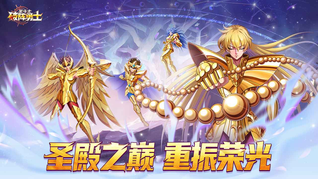 破阵勇士截图1