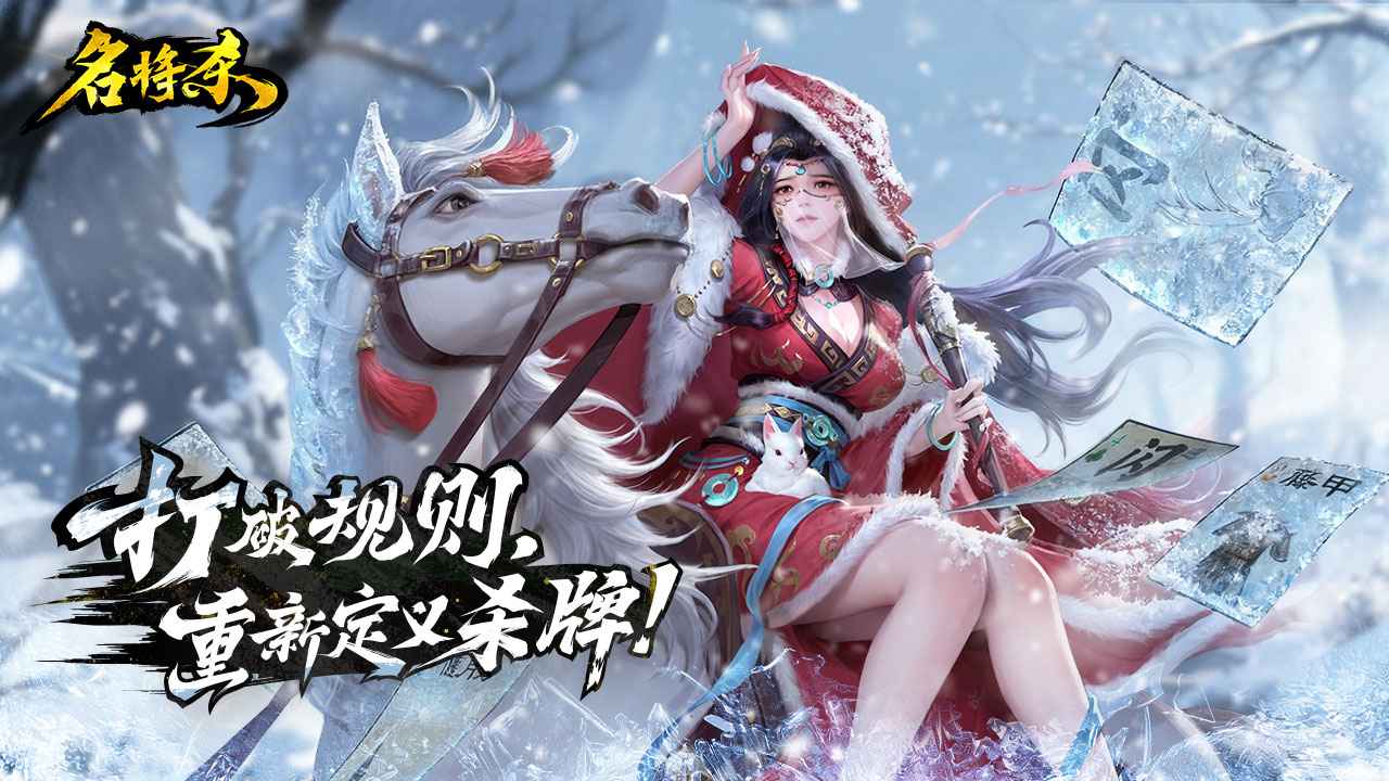 名将杀截图1