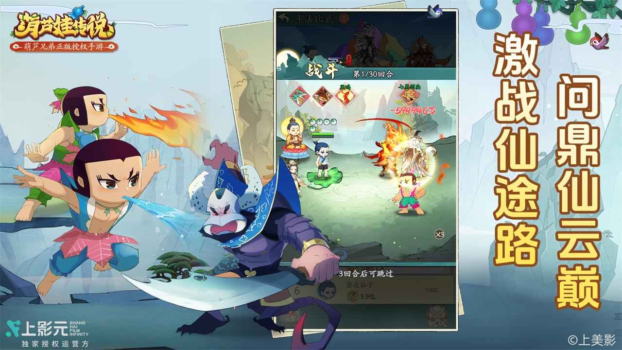 葫芦娃传说截图2