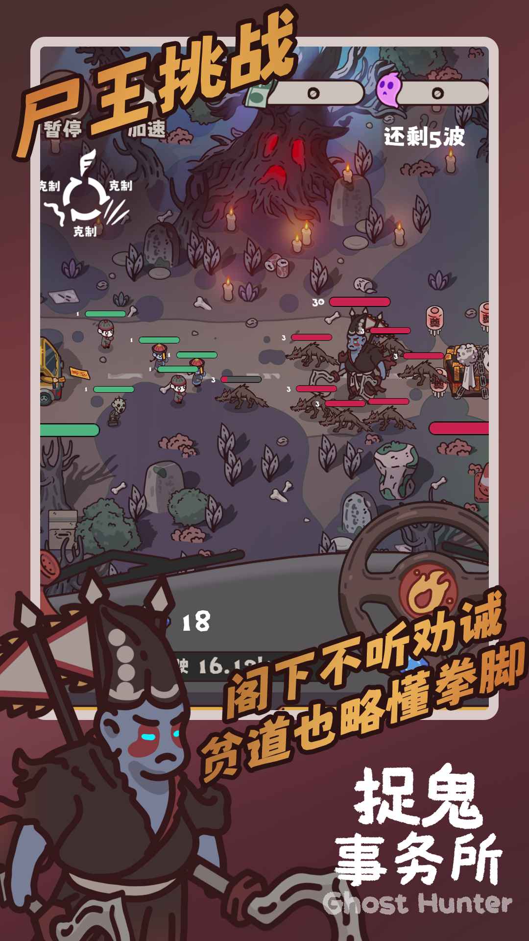 捉鬼事务所截图4