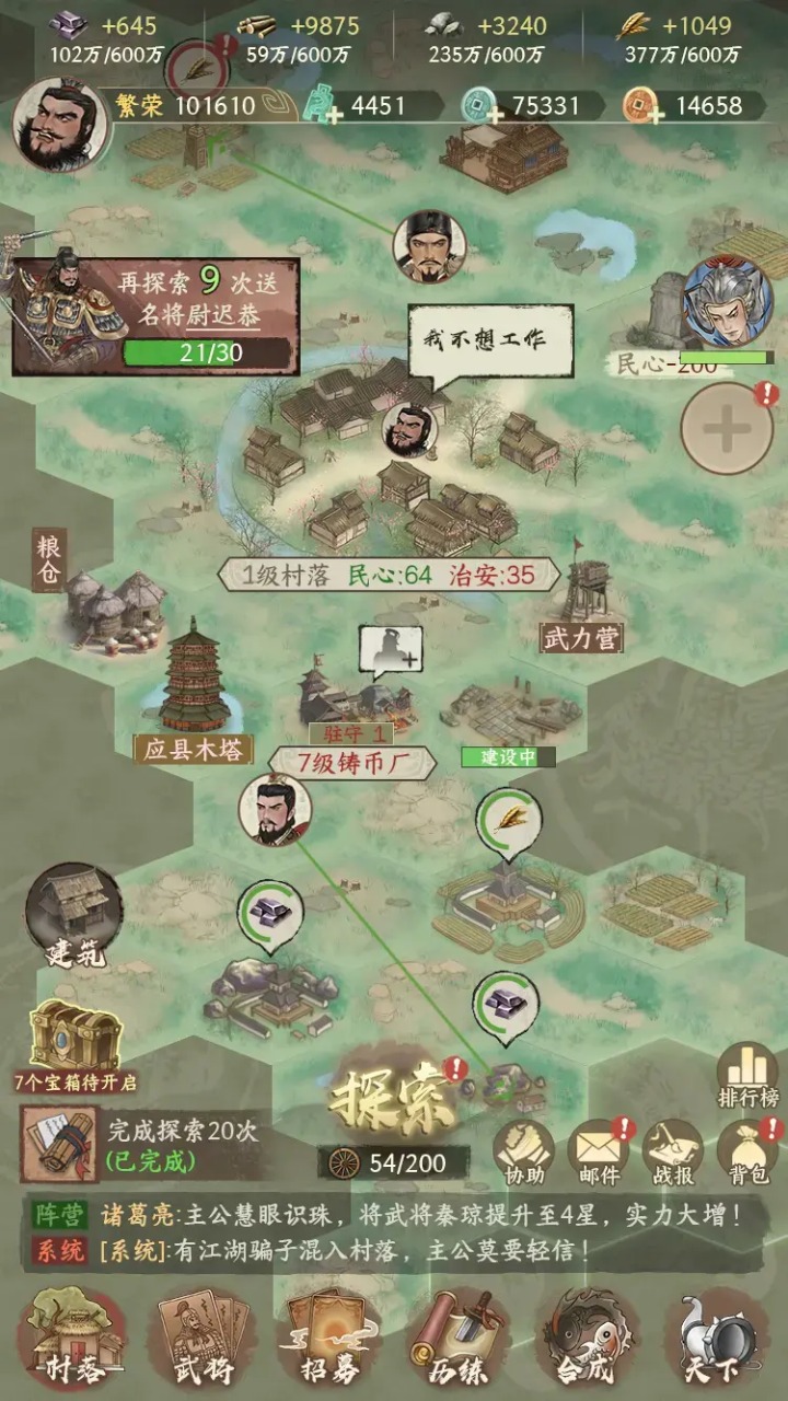 烽火望长安截图2