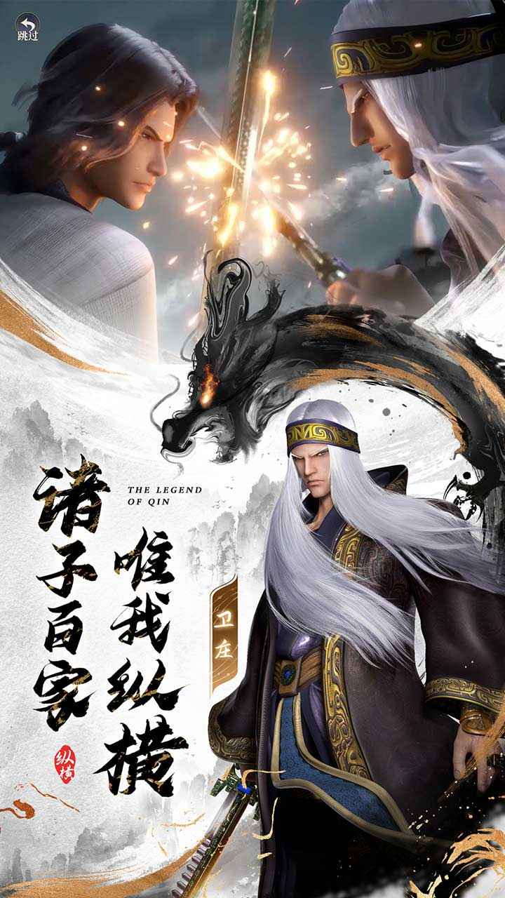 秦时明月沧海截图2