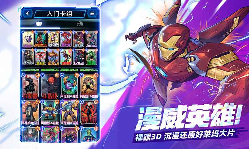 漫威终极逆转截图5