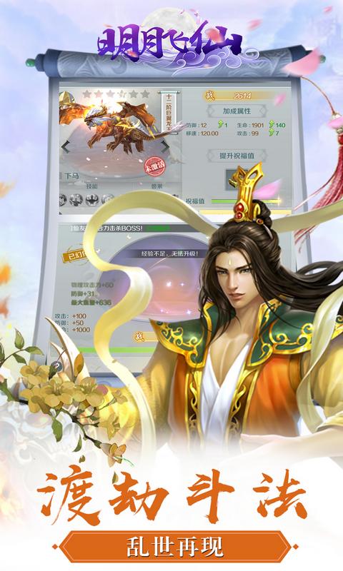 明月飞仙截图5