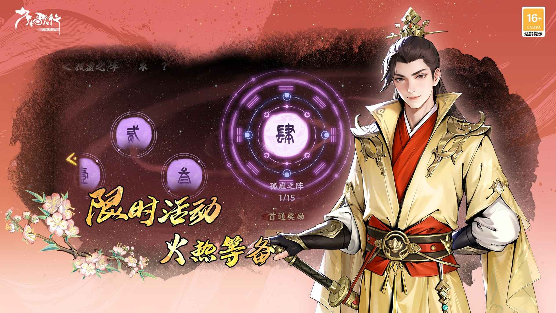 少年歌行风花雪月截图5