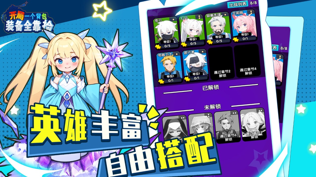 开局一个背包装备全靠捡截图3