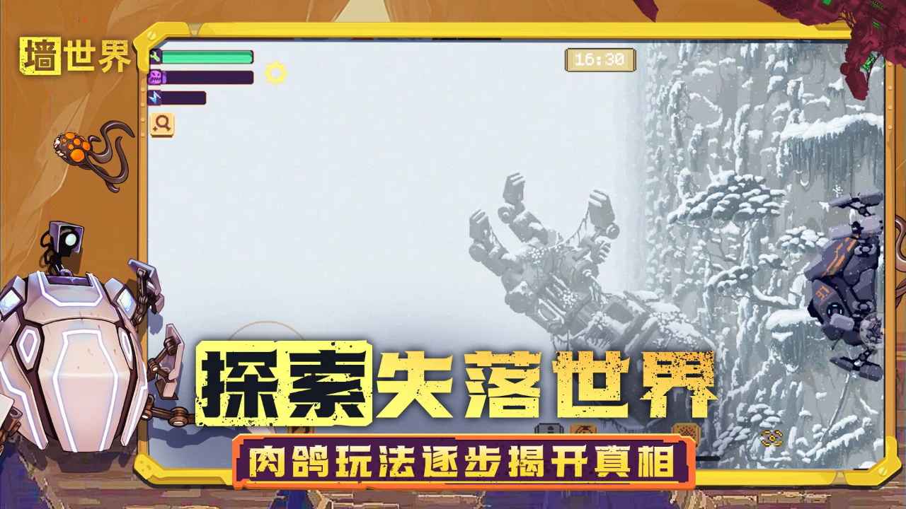 墙世界截图2
