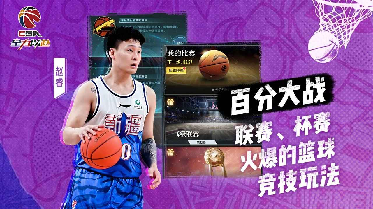 中职篮全力以赴截图5
