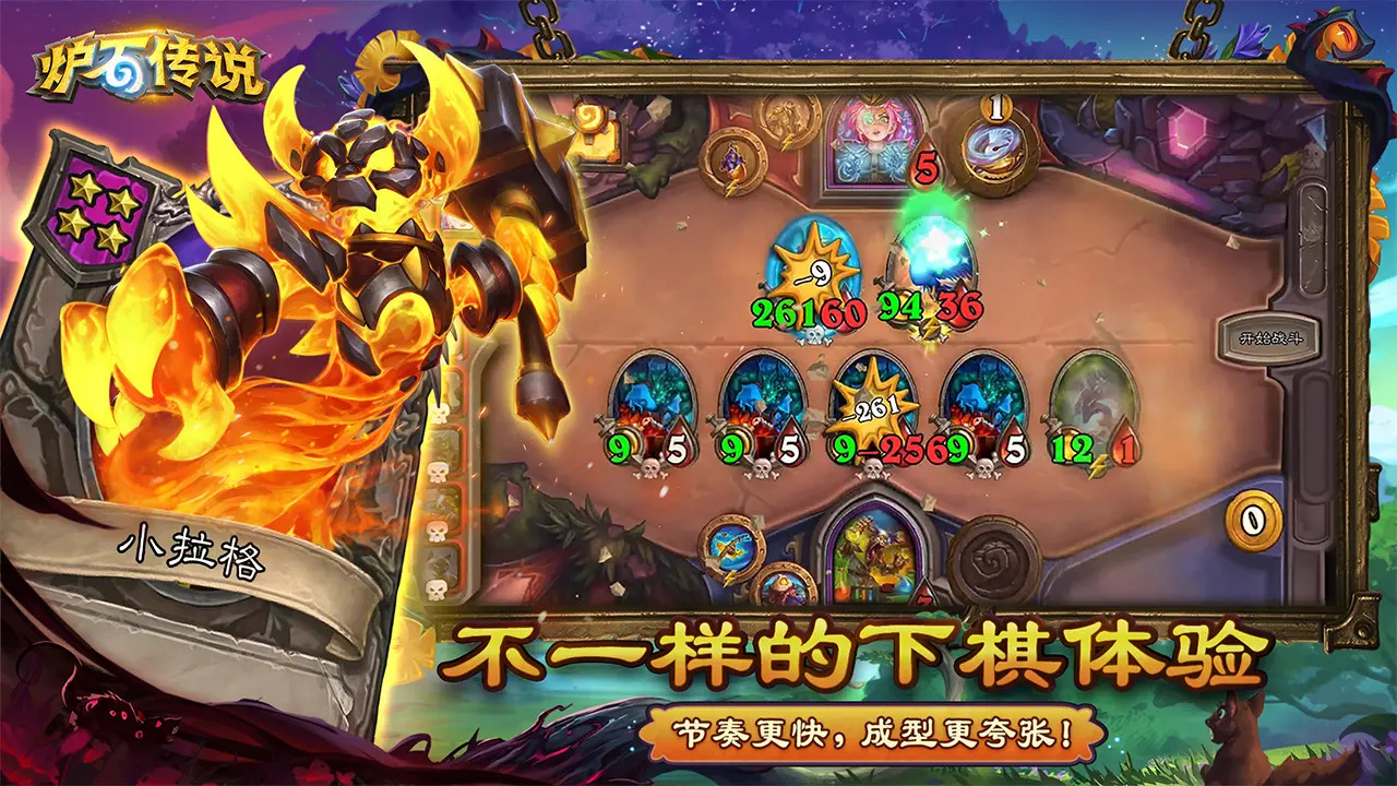 炉石传说截图3