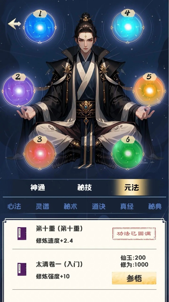 修心仙途截图7