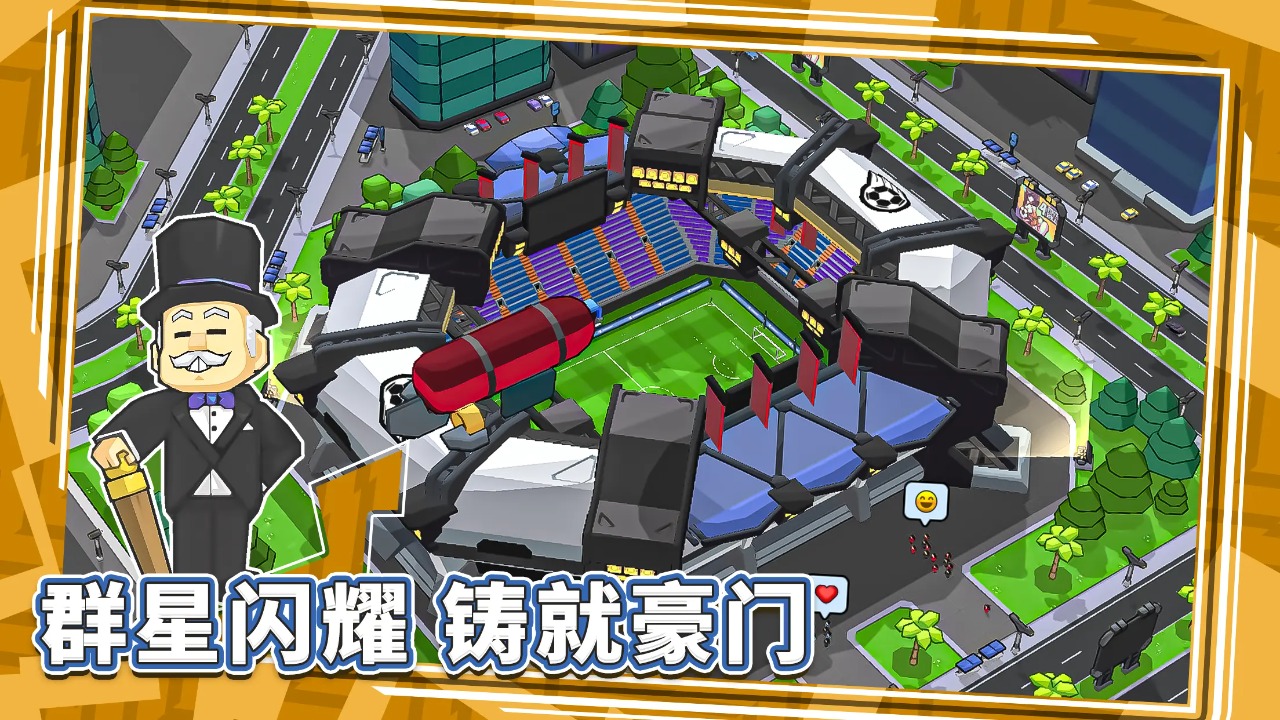 新星足球世界截图7