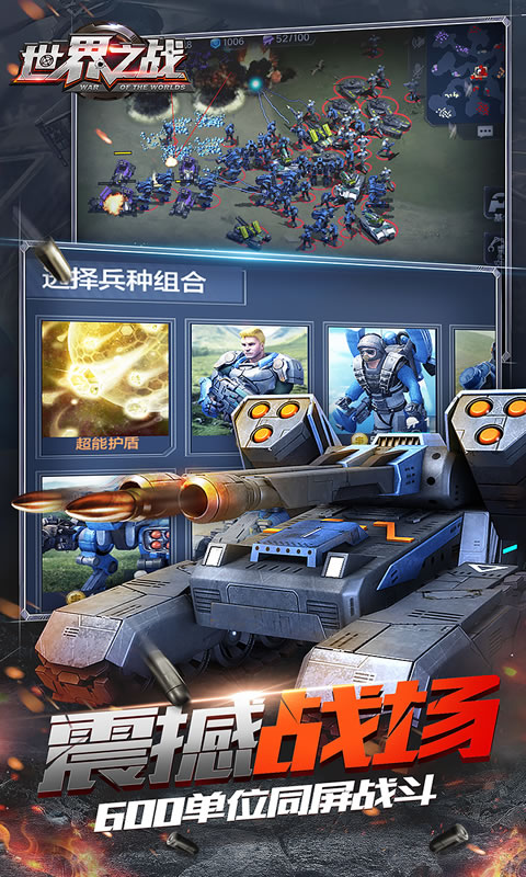 世界之战截图5