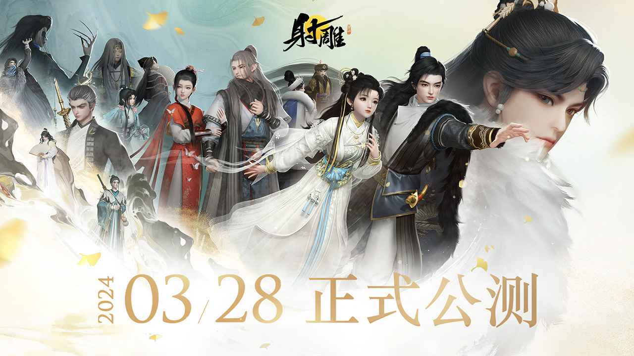 云射雕截图1