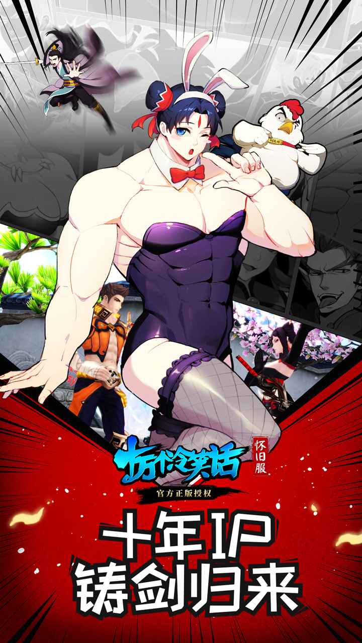 十万个冷笑话怀旧服截图1