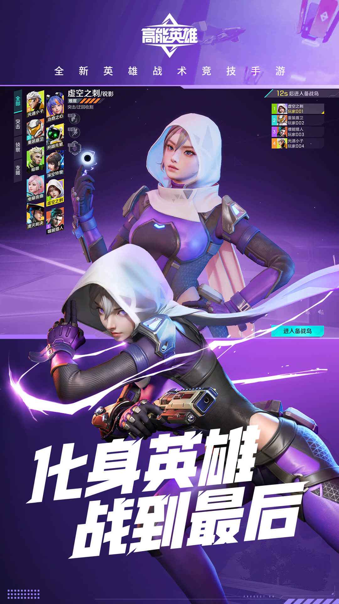 高能英雄体验服截图1