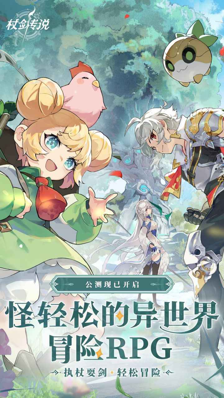 杖剑传说截图1