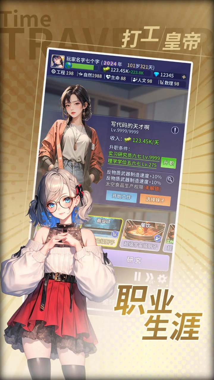 时光旅行者截图2