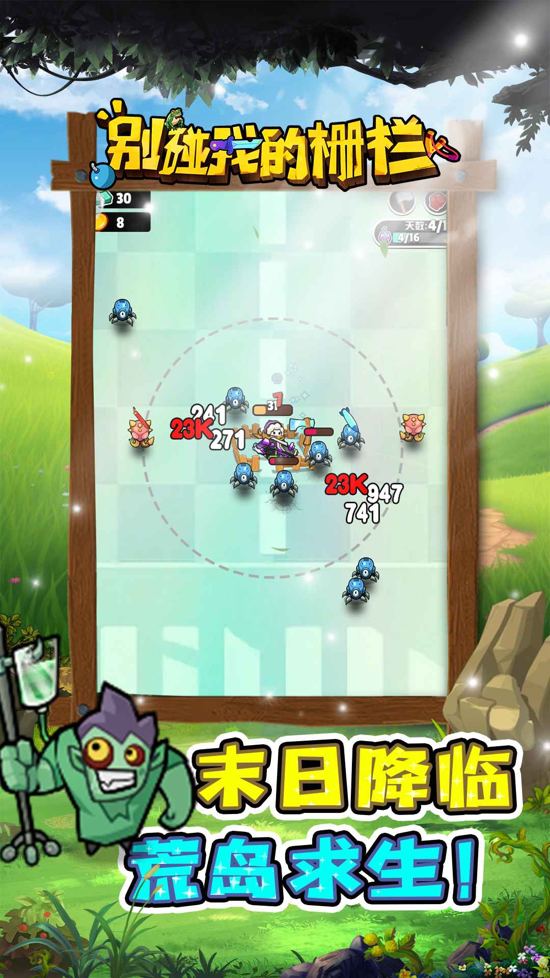 别碰我的栅栏截图5