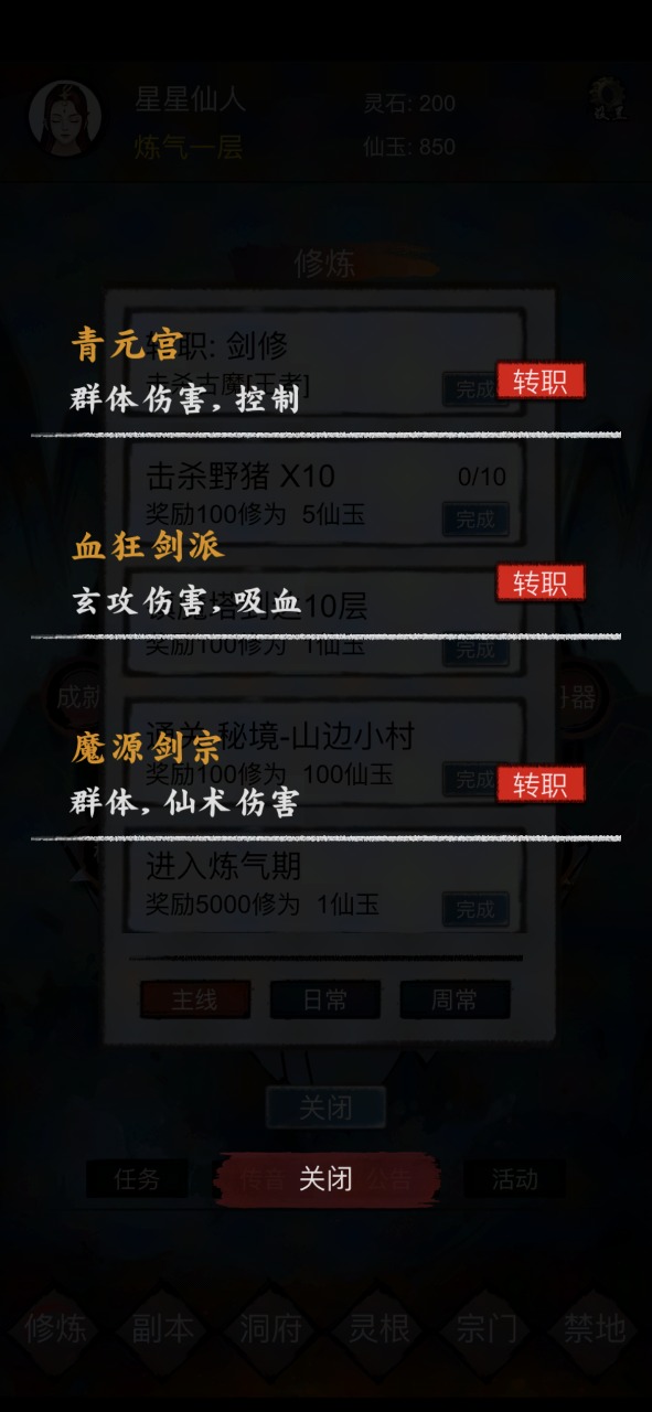 修炼日记截图4