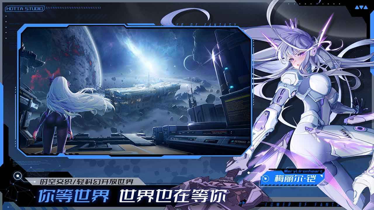幻塔跃迁服截图4
