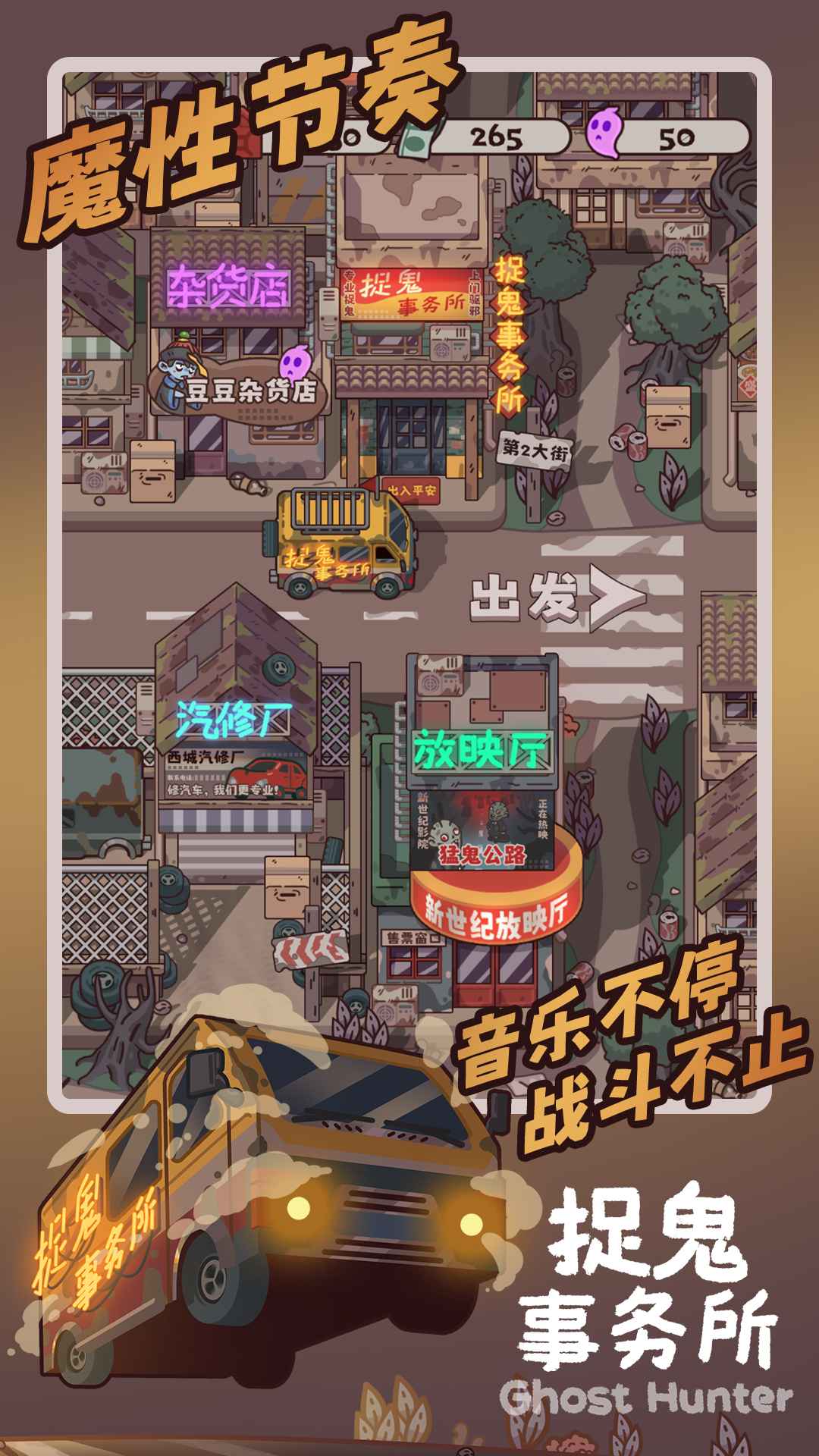 捉鬼事务所截图1
