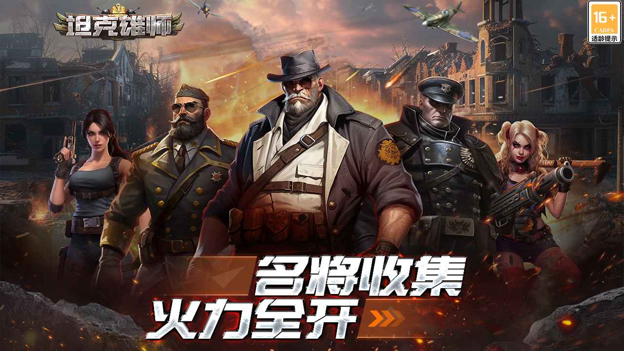 坦克雄师截图1