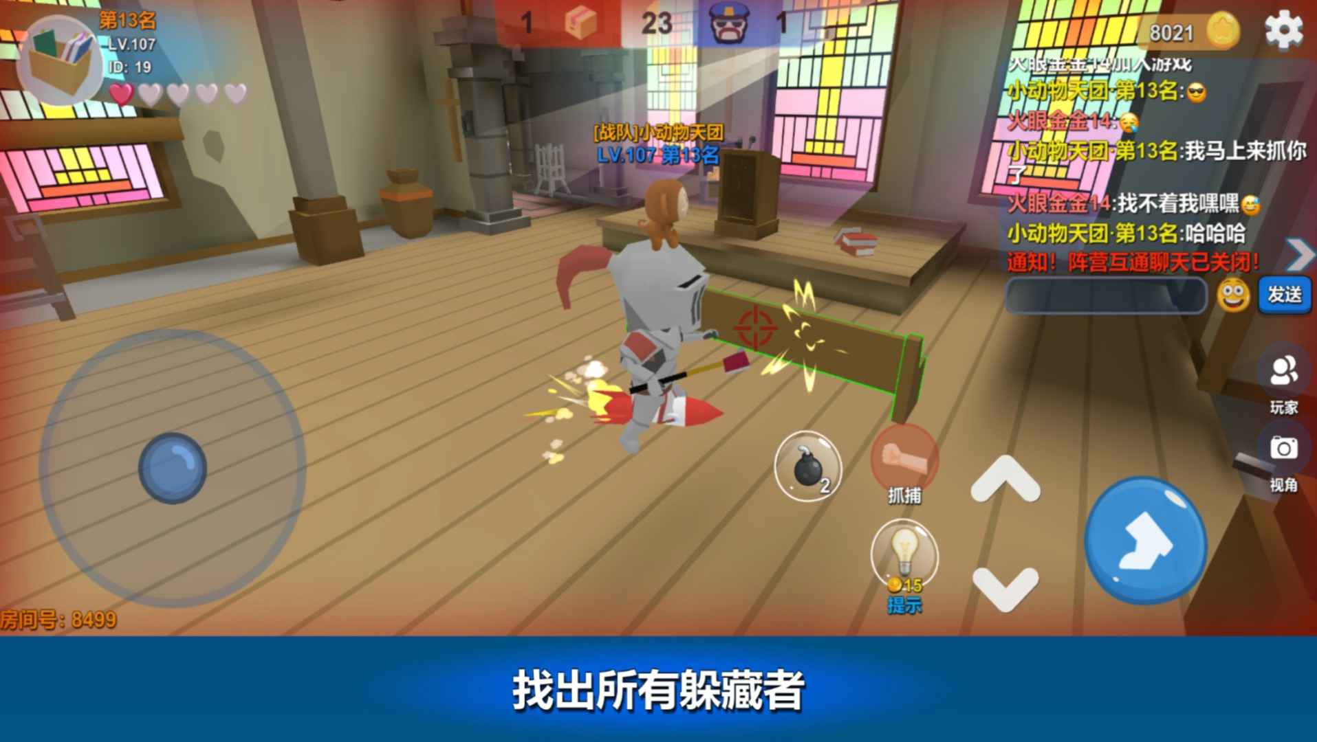 躲猫猫大乱斗截图2