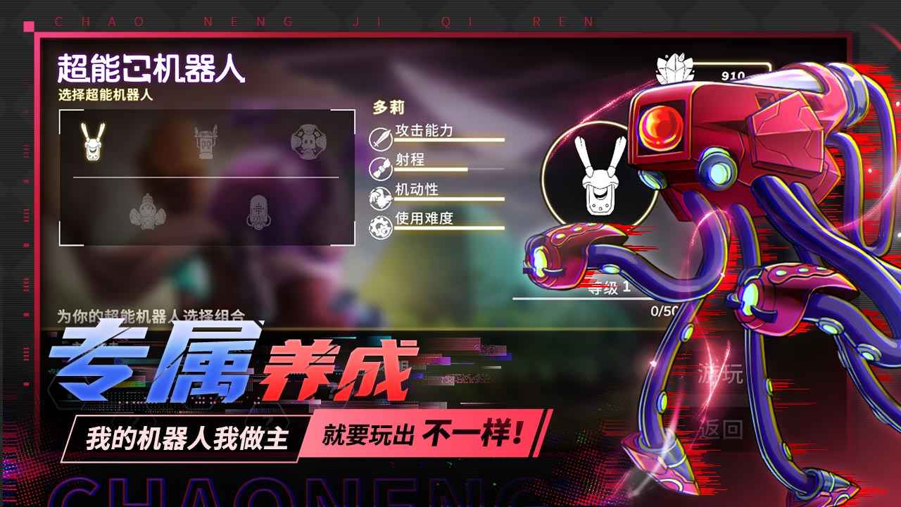 超能机器人截图4