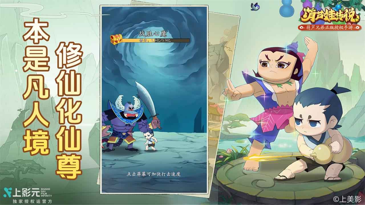 葫芦娃传说截图3