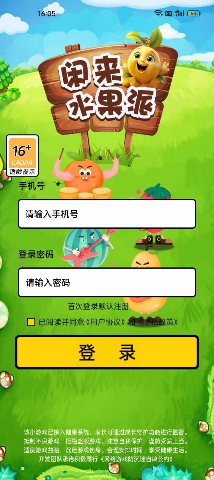 闲来水果派截图1