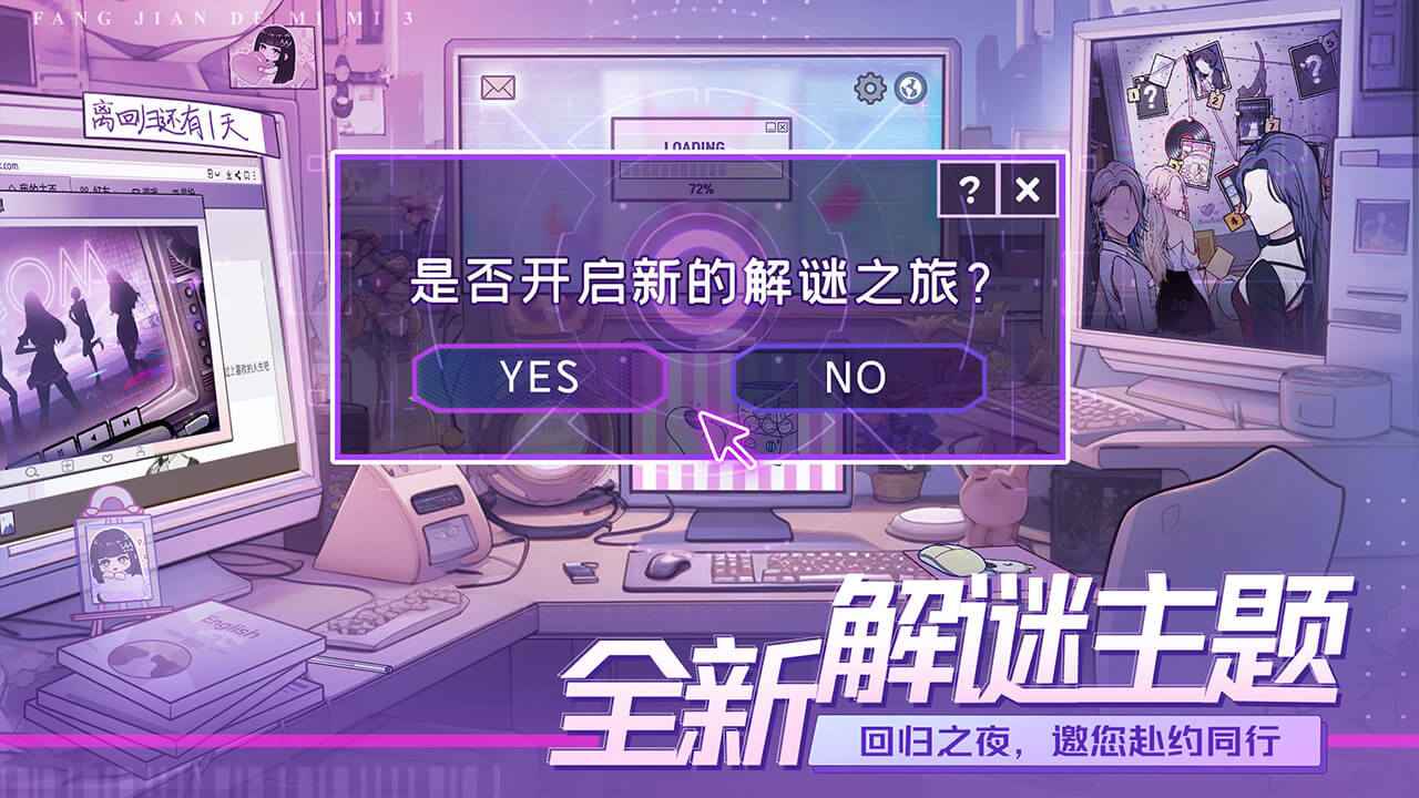 房间的秘密3女团回归夜截图5