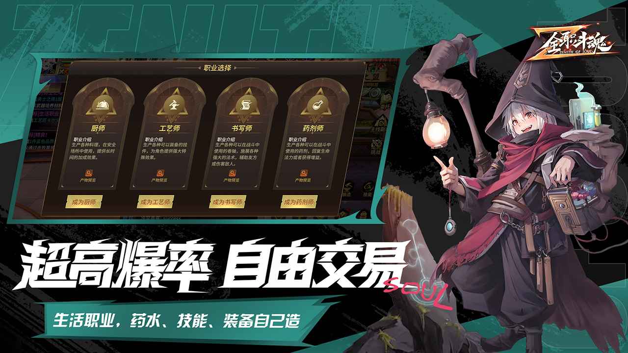 全职斗魂截图4