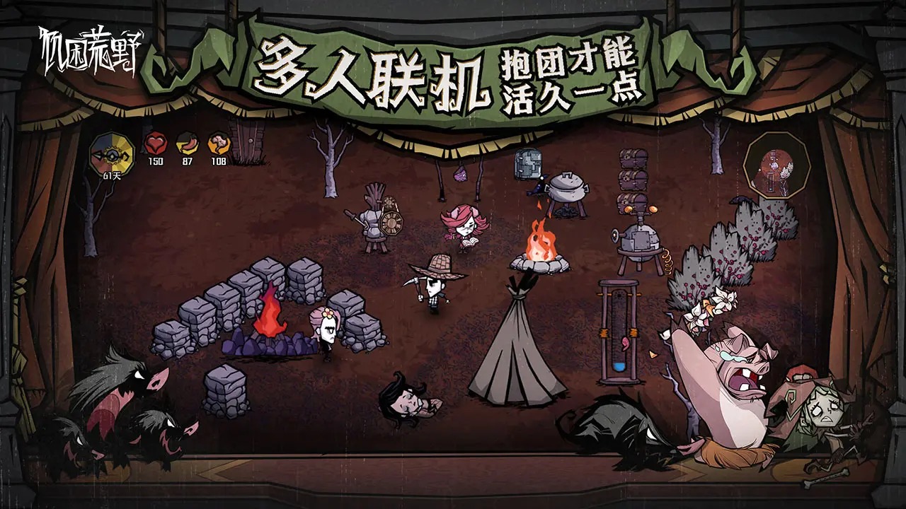 饥荒新家园截图1