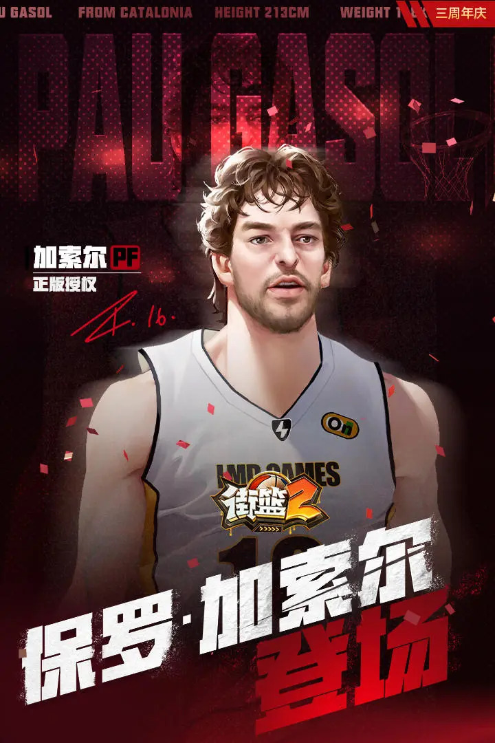 篮球超明星截图1