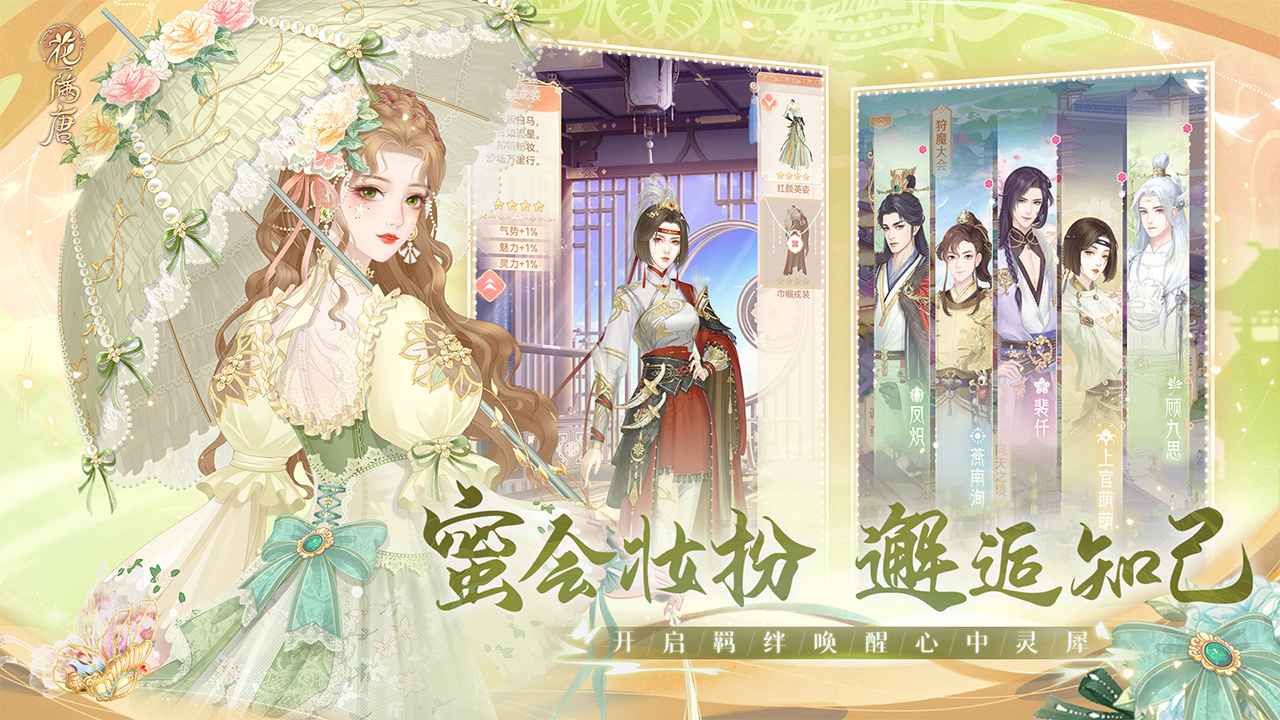 花满唐截图4