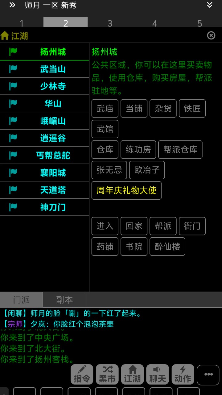 逸趣mud截图1