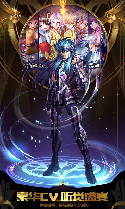 圣斗士星矢体验服截图4